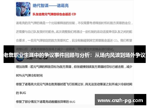 老詹职业生涯中的争议事件回顾与分析：从场内风波到场外争议